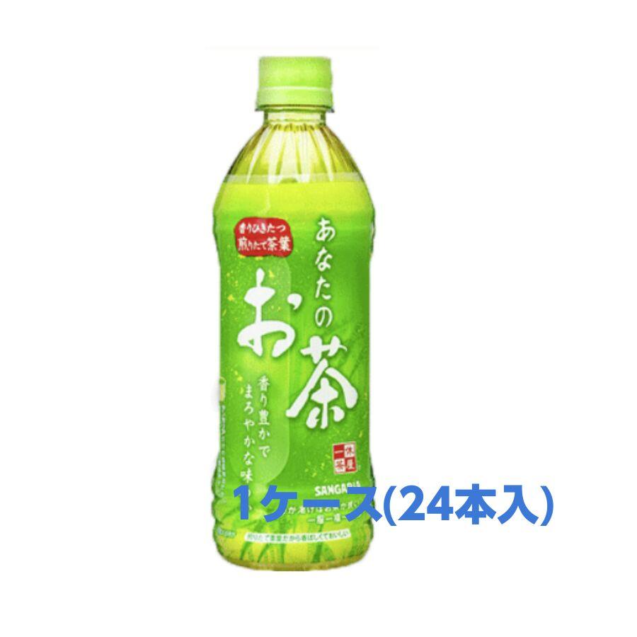 サンガリア あなたのお茶500mlペットボトル 1本(本単位) ※(1ケース:24