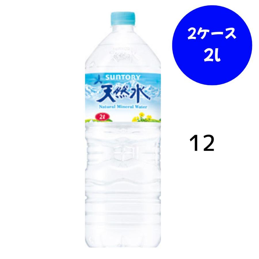 サントリー天然水 サントリー 天然水 奥大山 PET 2L×6本×(2ケース