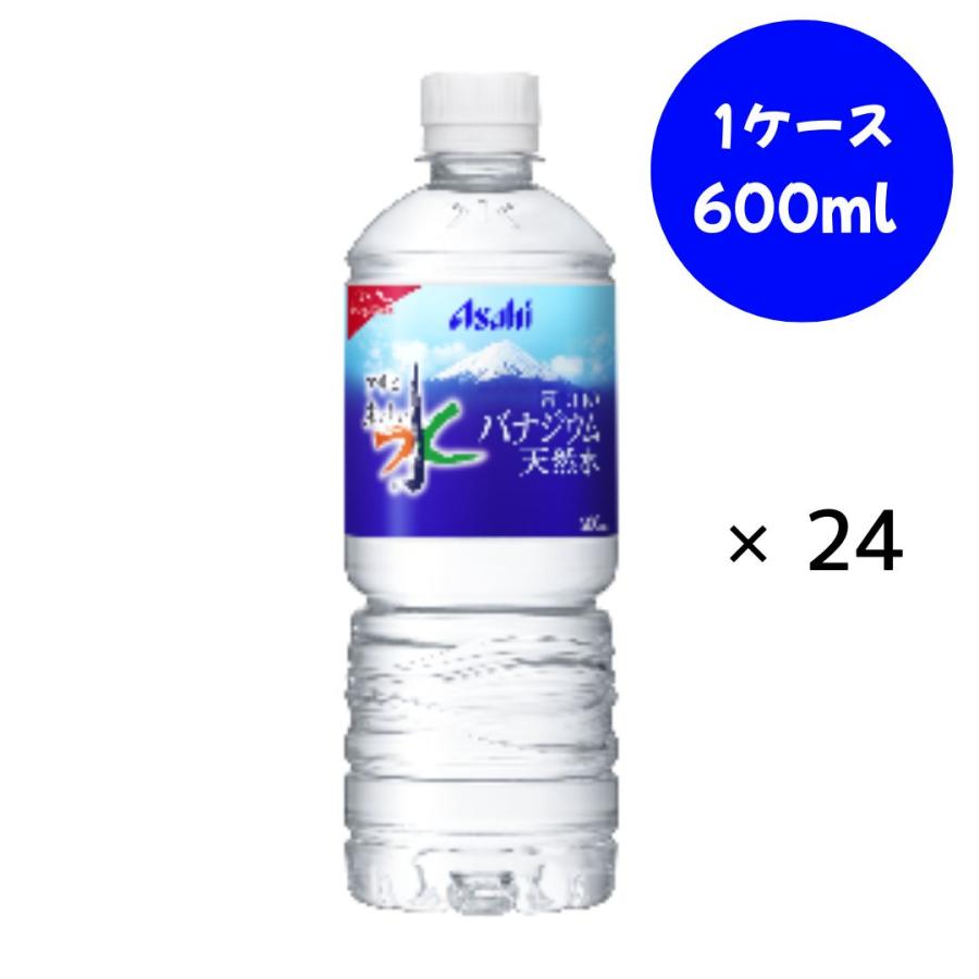 アサヒ おいしい水 アサヒ飲料 富士山のバナジウム天然水 PET 600ml×24