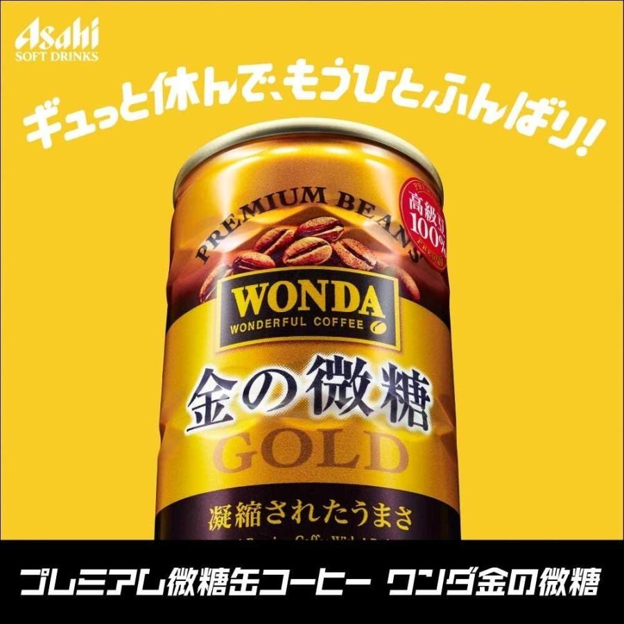 WONDA アサヒ飲料 ワンダ 金の微糖 缶185g×30本×(3ケース) : ドリンク