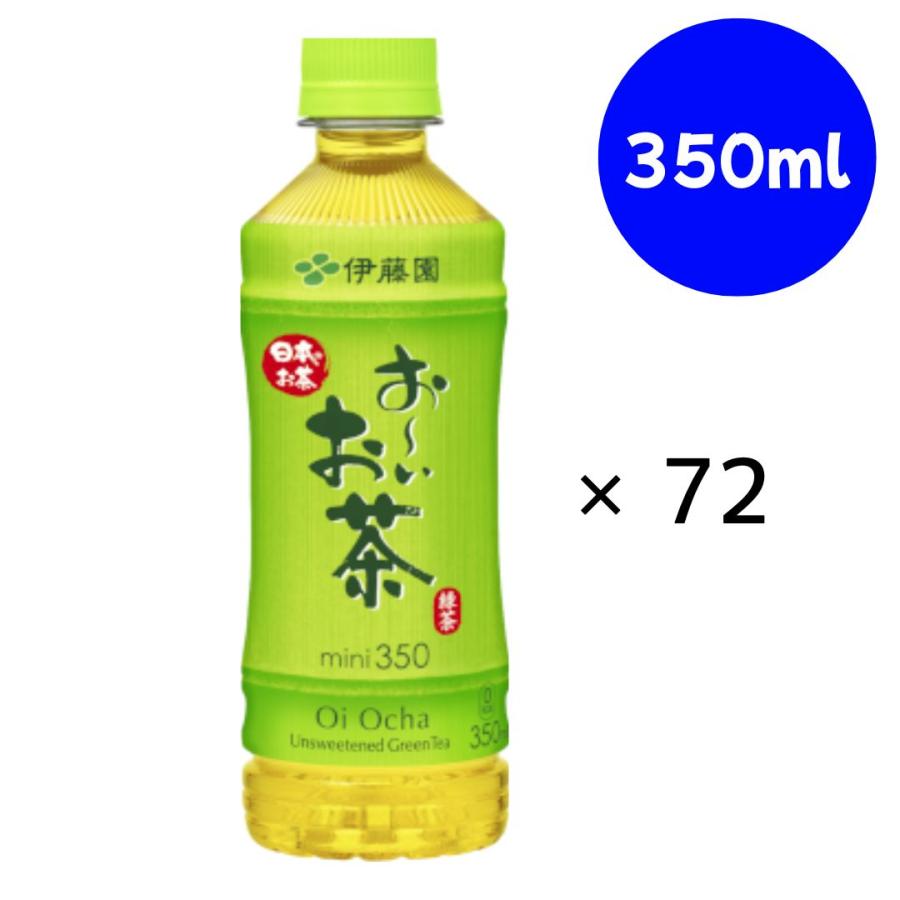 お〜いお茶 伊藤園 おーいお茶 緑茶 PET 350ml×24本×(3ケース