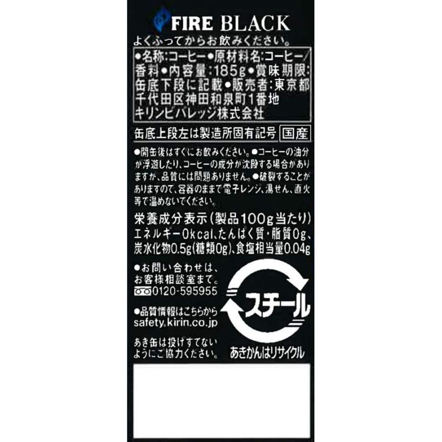 キリン ファイア ブラック 缶 185g ×30本×(2ケース)｜drink-next｜07