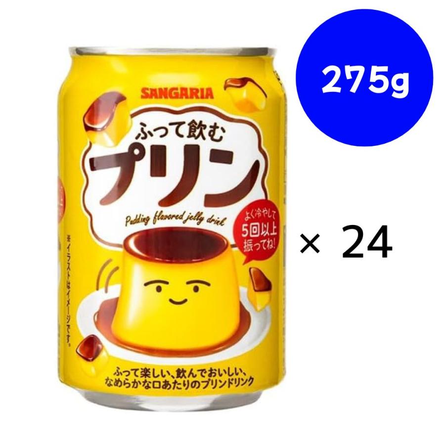 【デニム10】SANGARIA ふって飲むプリン 4缶セット SANGARIA ふって飲むプリン 4缶セット 【公式通販】
