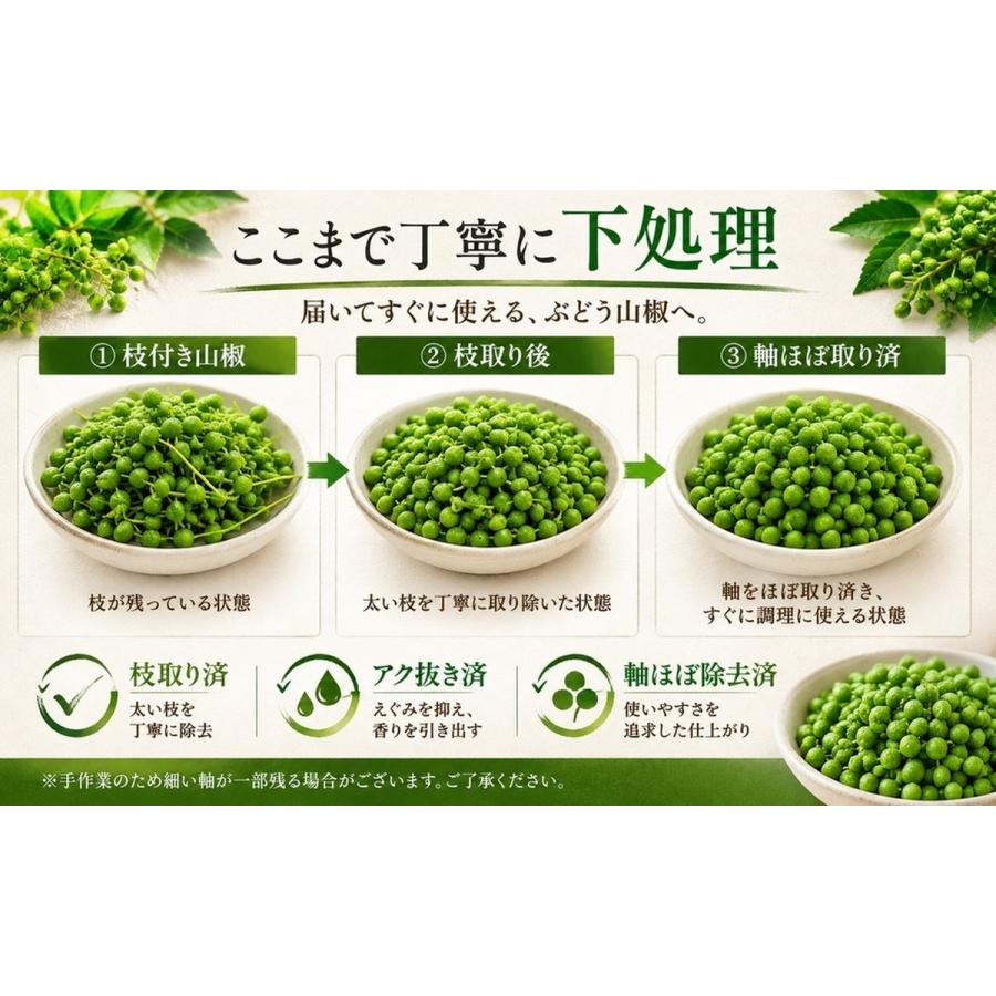 山椒 山椒の実 実山椒 1kg 冷凍 令和8年新物 和歌山県産 ぶどう山椒 アク抜き済 枝取り済 軸ほぼ取り済 下処理済 国産 北海道・沖縄へは別途送料1000円 |  | 03