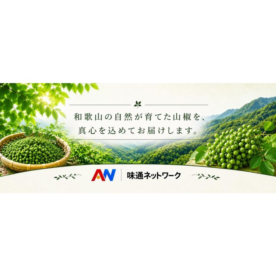 山椒 山椒の実 実山椒 100g 冷凍 令和8年新物 和歌山県産 ぶどう山椒 アク抜き済 枝取り済 軸ほぼ取り済 下処理済 国産 北海道・沖縄へは別途送料1000円 |  | 06