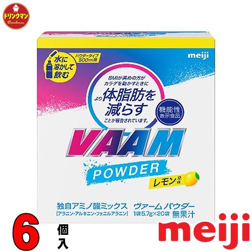 スポーツドリンク 粉末 バーム ヴァーム ウォーター 明治 VAAM ヴァーム スマート フィット パウダー レモン風味 5.7g×20袋×6箱 （機能性表示食品）