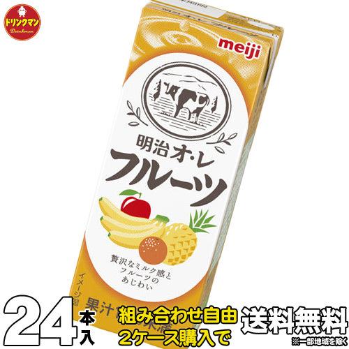 紙パック ブリック パック ジュース 明治 オ・レ フルーツ 200ml×24本