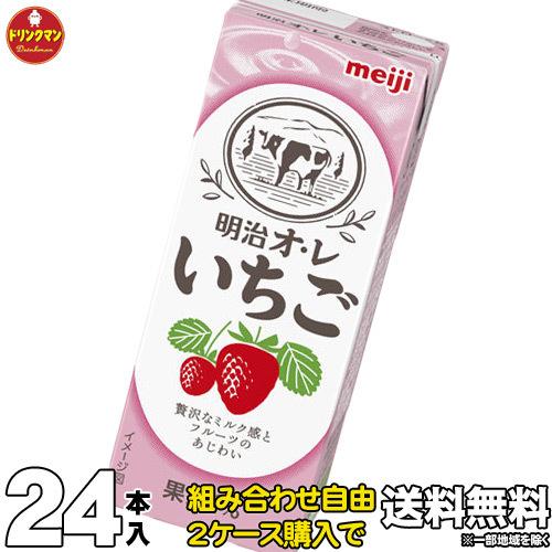 紙パック ブリック パック ジュース 明治 オ・レ いちご 200ml×24本