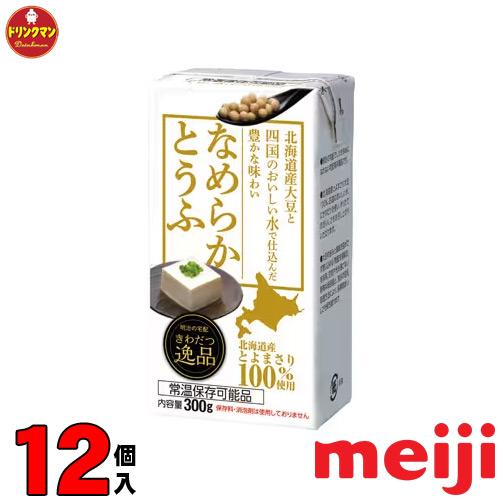 絹ごし仕立て豆腐 明治 なめらかとうふ 300g × 12個入り（Yahoo!・ドリンクマン）