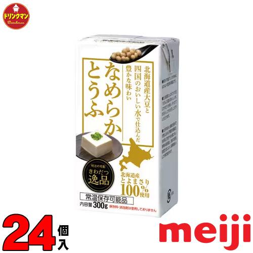 絹ごし仕立て 豆腐 明治 なめらかとうふ 300g × 24個入り