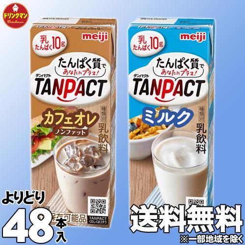 2ケース 明治 Tanpact 0ml タンパクト 2種類からよりどり2ケース 01 396st 2 ドリンクマン 通販 Yahoo ショッピング