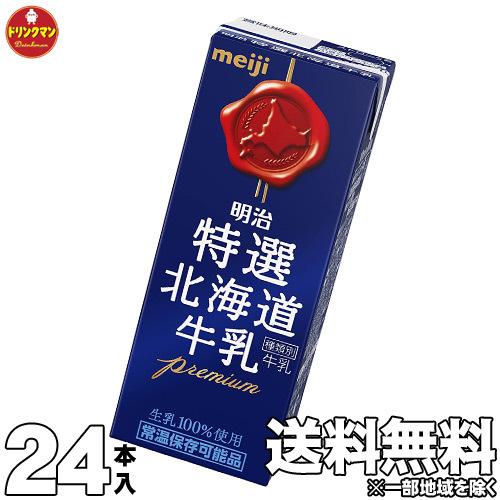 紙パック 牛乳 明治 特選 北海道牛乳 200ml×24本 : ドリンクマン