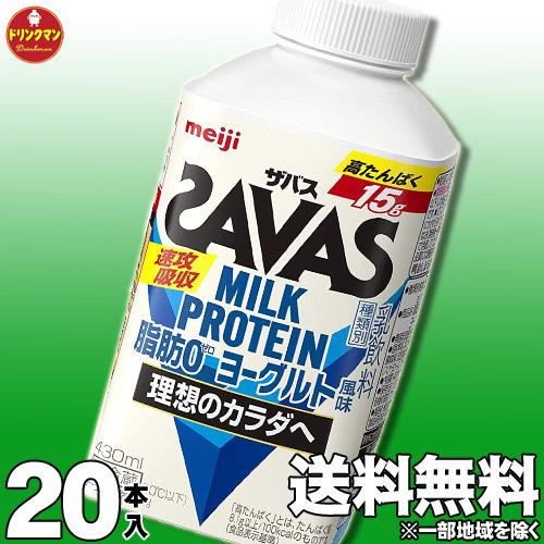 明治 ザバスミルクプロテイン 脂肪0 ヨーグルト風味  （SAVAS MILK PROTEIN）430ml×20本 （クール便）