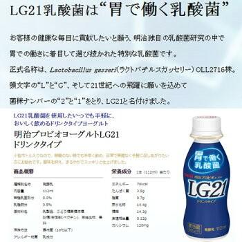 明治プロビオヨーグルト 明治 LG21 ヨーグルト ドリンク 112ml 36本