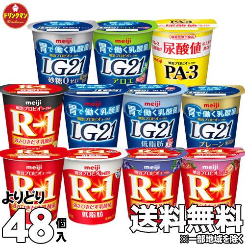 R1ヨーグルト  明治 R-1 ヨーグルト よりどり食べるタイプ R-1 LG21 PA-3 ヨーグルト 各種類から4種類ご選択（各12個）合計48個