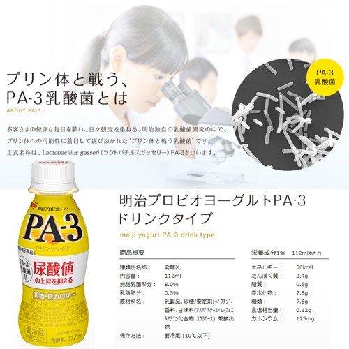 明治プロビオヨーグルト 明治 PA3 ヨーグルト ドリンク 112ml 24本