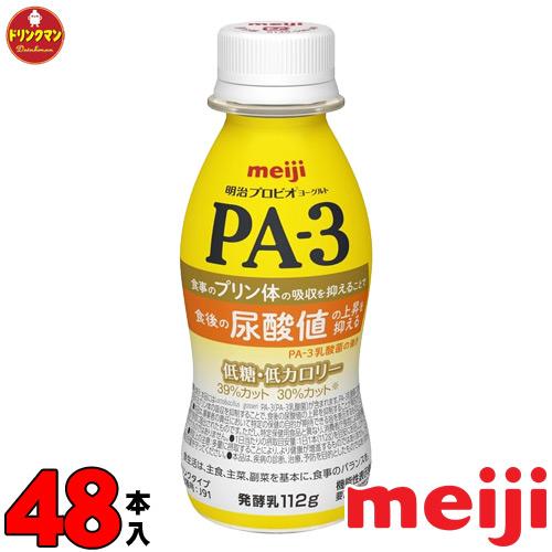 明治 ヨーグルト Pa 3 ドリンク タイプ 112ml 48本 プリン体と戦う乳酸菌 Pa3 送料無料 一部地域を除く クール便 01 866 ドリンクマン 通販 Yahoo ショッピング