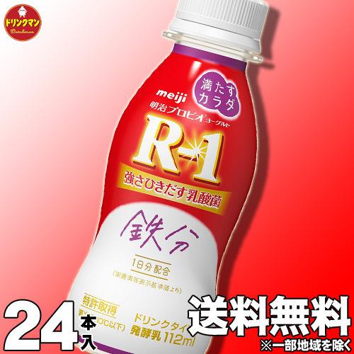 明治プロビオヨーグルト 明治 R-1 ヨーグルト ドリンク 満たすカラダ