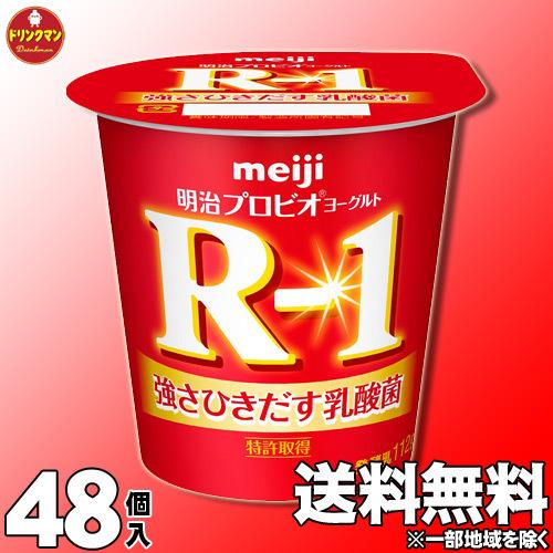 明治プロビオヨーグルト R1ヨーグルト 明治 R-1 ヨーグルト 明治プロビオヨーグルト R1ヨーグルト 明治 R-1 ヨーグルト