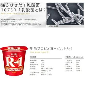 明治プロビオヨーグルト 明治 R-1 ヨーグルト 食べる 112g 24個 R1