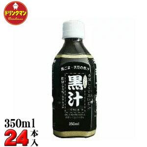 送料無料(一部地域を除く)】神戸ミツレの 黒汁 PET350ml×24本 【梱包B