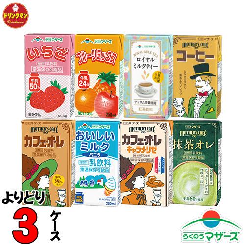 コーヒー2箱　抹茶1箱　ミルクティー1箱 明治（meiji） 選べる らくのうマザーズ カフェオレ ミルクバニラ
