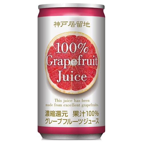 グレープフルーツ 185g 90缶 缶ジュース 神戸居留地 『送料無料（一部