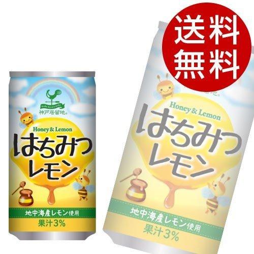 神戸居留地 はちみつレモン 185g 90本 (蜂蜜檸檬 ジュース) 『送料無料』※北海道・沖縄・離島を除く｜drinkmarchais