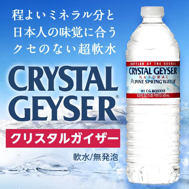 クリスタルガイザー ミネラルウォーター 500ml 48本 (通常梱包出荷) 『送料無料（一部地域除く）』｜drinkmarchais｜02