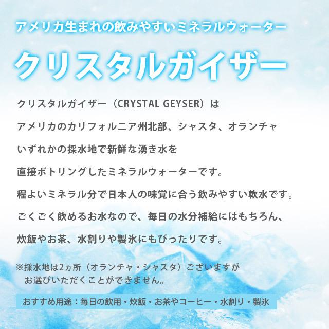 クリスタルガイザー ミネラルウォーター 500ml 48本 (通常梱包出荷) 『送料無料（一部地域除く）』｜drinkmarchais｜03