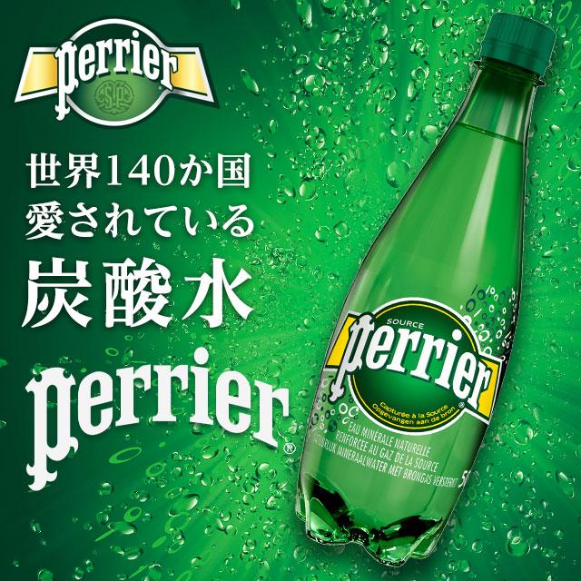 ペリエ 500ml 48本 プレーン 炭酸水 Perrier 『送料無料（一部地域除く