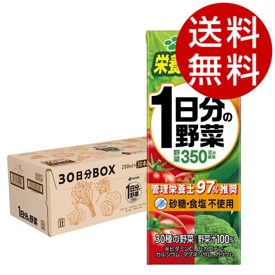 一日分の野菜 紙パック 200ml 48本 伊藤園 野菜ジュース 『送料無料