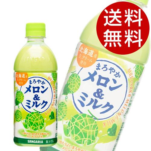 サンガリア まろやか メロン＆ミルク 500ml×48本 ジュース フルーツ