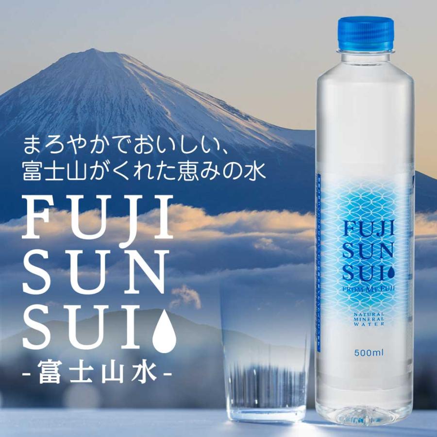 水 ミネラルウォーター 500ml 送料無料 48本 富士の源水 FUJI SUN SUI