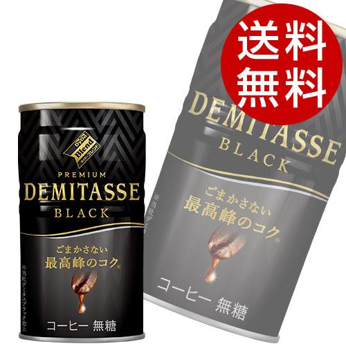 デミタス BLACK 150g 120缶 ダイドー 缶コーヒー 『送料無料（一部地域