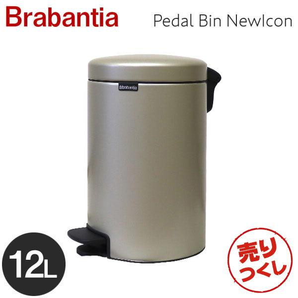 正規販売店 12l ニューアイコン ペダルビン ブラバンシア Brabantia 売りつくし シャンパン ごみ箱 送料無料 一部地域除く ゴミ箱 ゴミ箱 ダストボックス 到着後すぐに商品をご確認ください 了解しました Www Projectcorfu Com