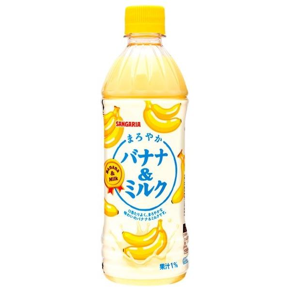 まろやかバナナ＆ミルク 500PET 1ケース24本 サンガリア : ドリンク