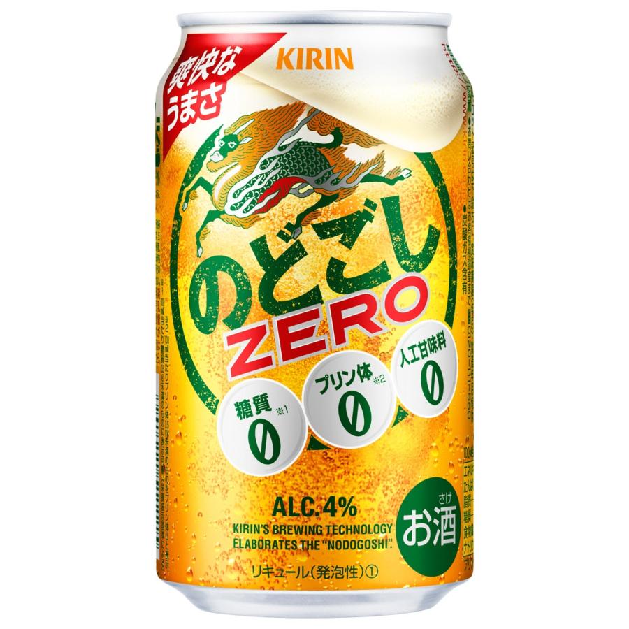 のどごしZERO（ゼロ） 350ｍｌ １ケース24本×２ケース　キリンビール