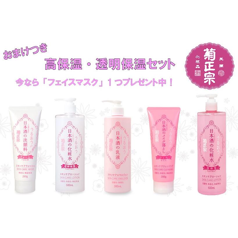 日本酒の化粧水 化粧水 高保湿 乳液 洗顔料 クレンジング 菊正宗フェイスマスクおまけ付き 送料無料 菊正宗 化粧品５点セット ドリンク専門店雫 通販 Paypayモール