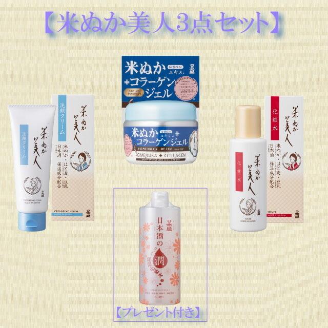 【送料無料!! 米ぬか美人3点セット】　洗顔クリーム・化粧水・オールインワン米ぬかコラーゲンジェル各1個 【日本酒の潤い化粧水500ｍｌ1本おまけ付き】