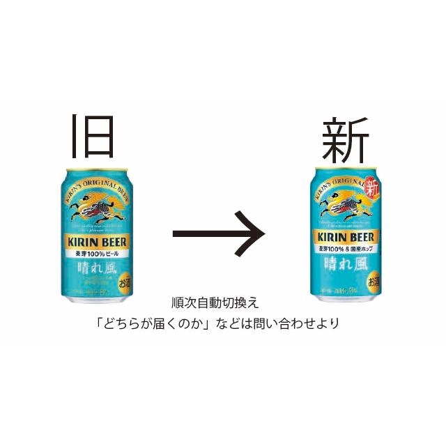 キリン（KIRIN） 晴れ風 350ml 1ケース（24本入）キリンビール