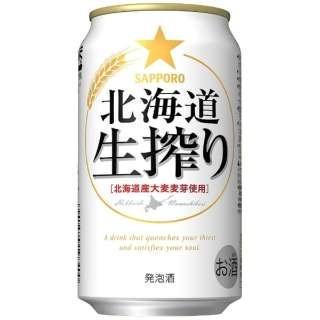 北海道 生搾り 350ml 2ケース（48本）サッポロビール