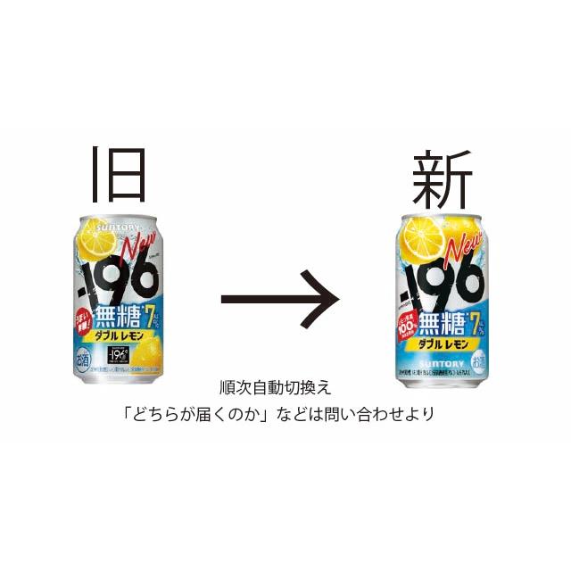ー196 サントリー -196℃ 瞬間凍結 無糖ダブルレモン 7% 350ml 2ケース