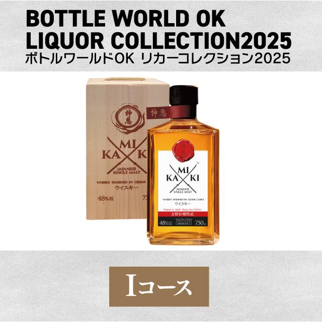 奈良県唯一のウイスキー蒸留所が造る 神息ウイスキー シングルモルト