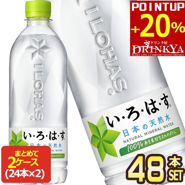 い・ろ・は・す △+10%ポイント コカコーラ 天然水 540ml PET×48本 [24