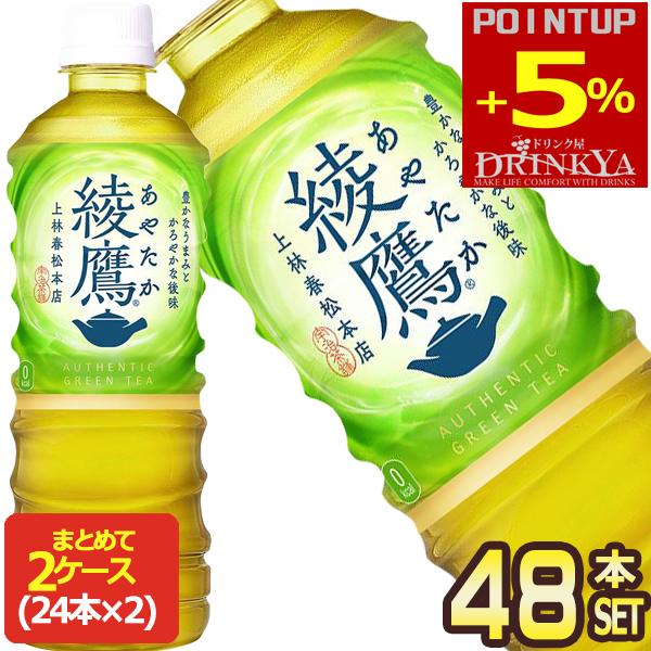 綾鷹 △+25%ポイント対象 コカコーラ 525ml PET × 48本 [24本×2箱