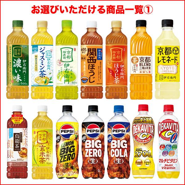 SUNTORY（サントリー） 人気PET飲料 420〜600ml × 48本 選べる 24本×2
