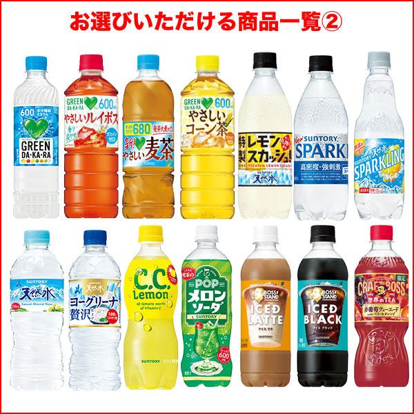SUNTORY（サントリー） 人気PET飲料 420〜600ml × 48本 選べる 24本×2