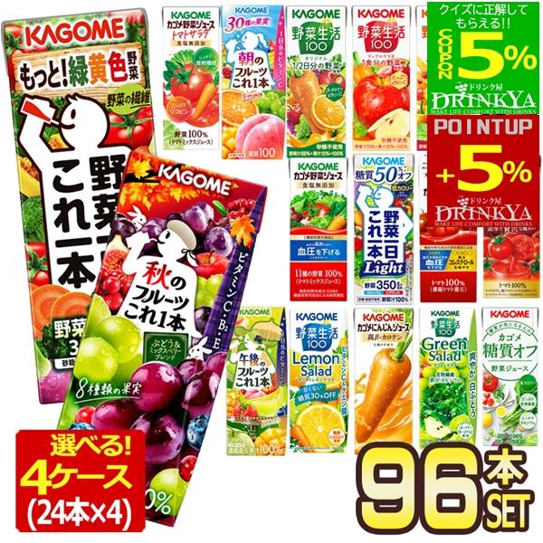 ジュースと袋 KAGOME（カゴメ） [▽5％OFFクーポン] 野菜ジュース 195ml・200ml 紙