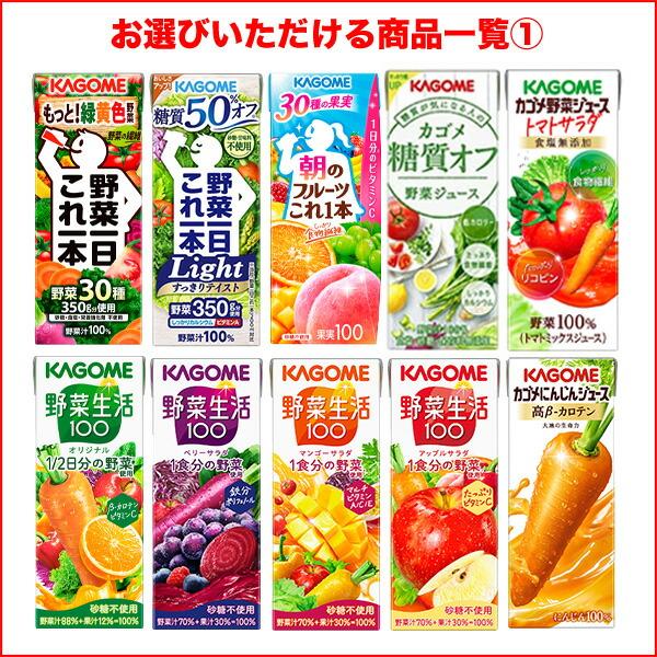 KAGOME（カゴメ） △+5%ポイントカゴメ 野菜ジュース 195ml・200ml 紙